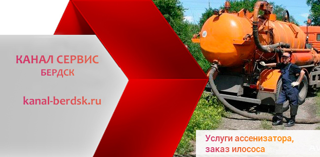 Услуги илососа