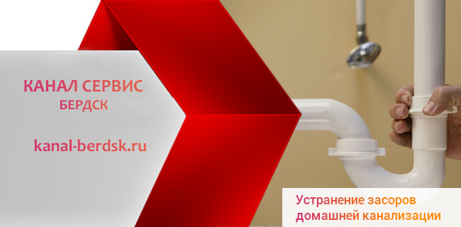 Устранение засоров домашней канализации