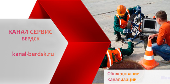 Обследование канализации