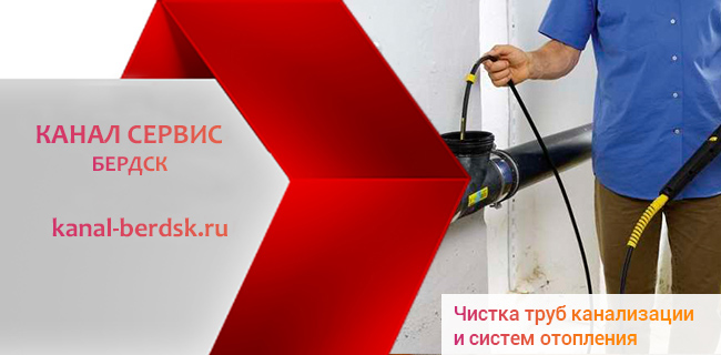 Прочистка канализационных труб